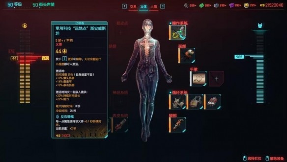 赛博朋克2077DLC刀剑流玩法