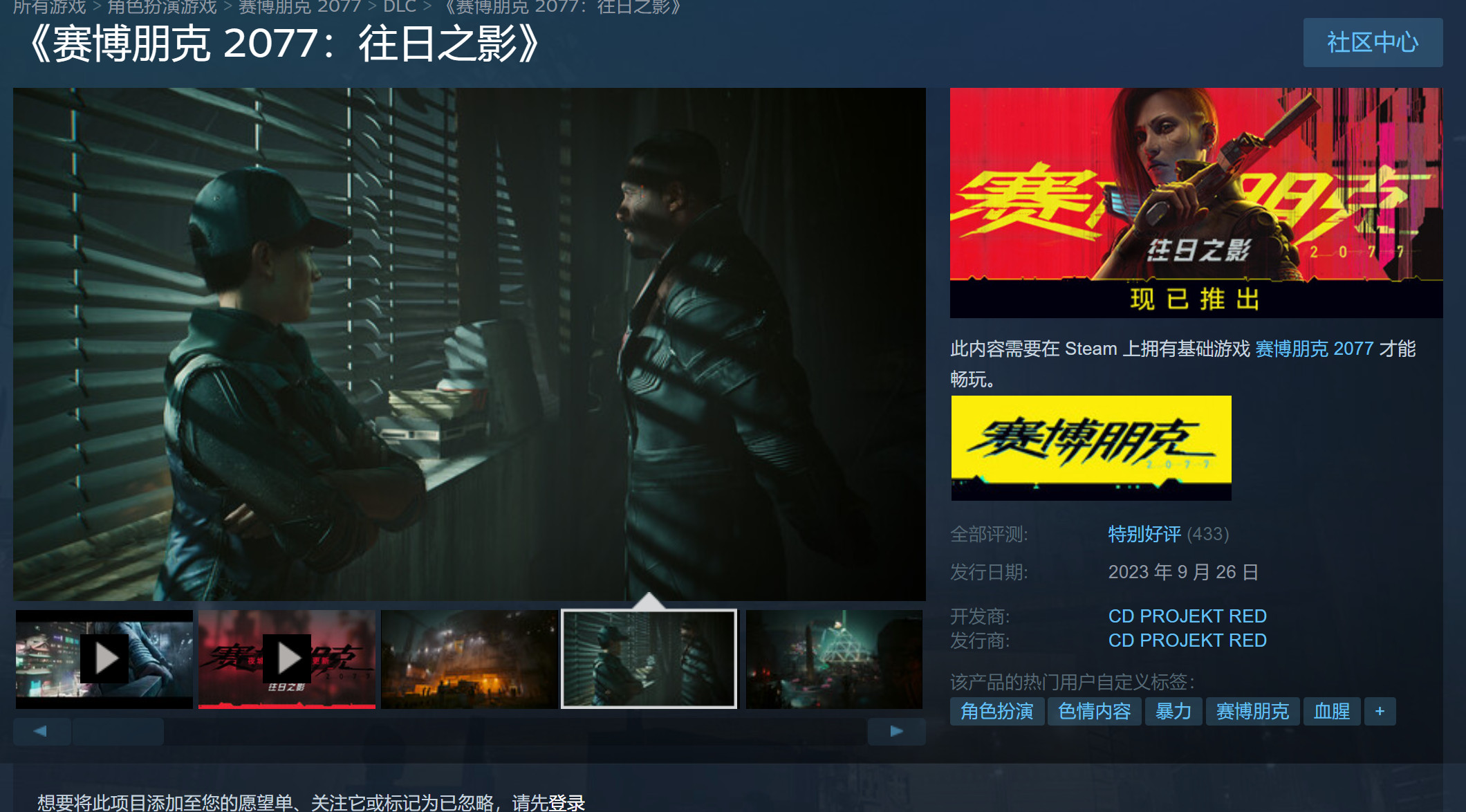 《赛博朋克2077：往日之影》现已推出 Steam特别好评！