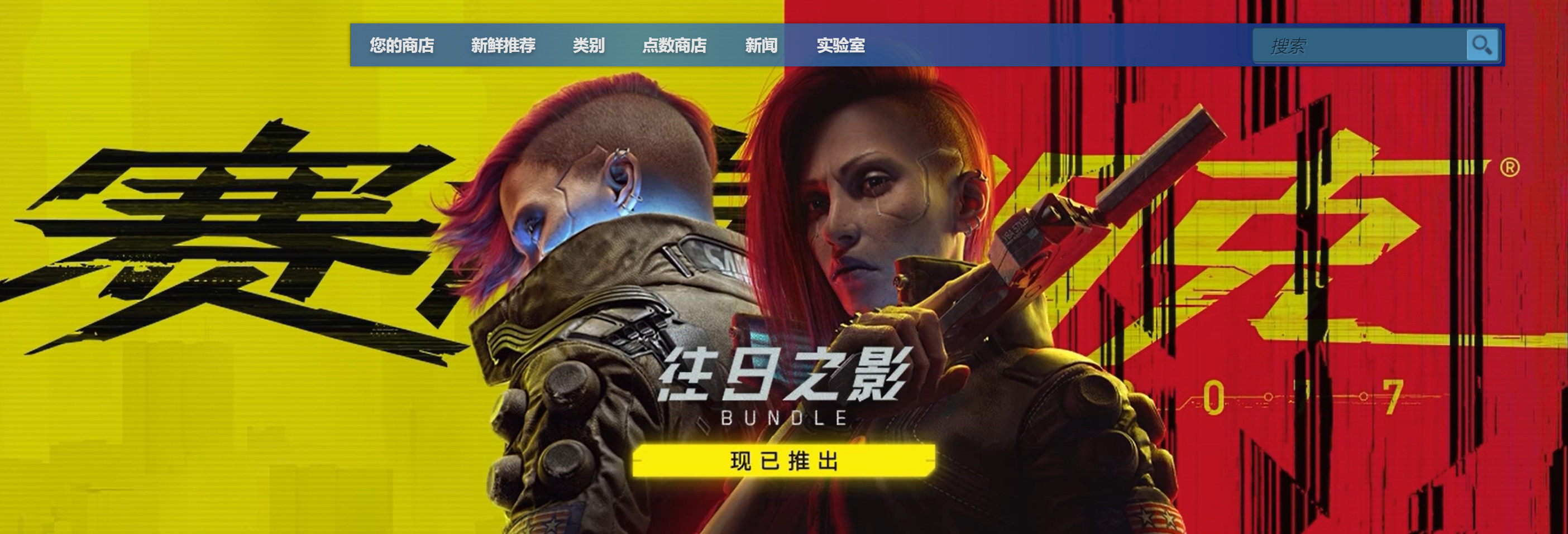 《赛博朋克2077：往日之影》现已推出 Steam特别好评！