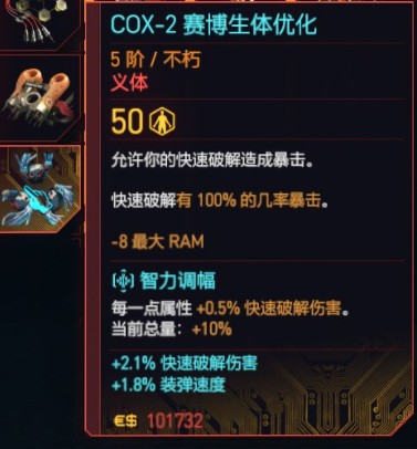 赛博朋克往日之影新增不朽义体有哪些
