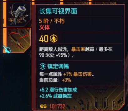 赛博朋克往日之影新增不朽义体有哪些