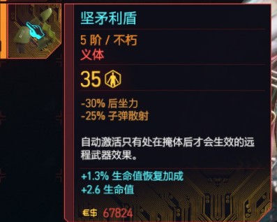 赛博朋克往日之影新增不朽义体有哪些