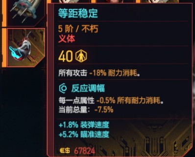 赛博朋克往日之影新增不朽义体有哪些