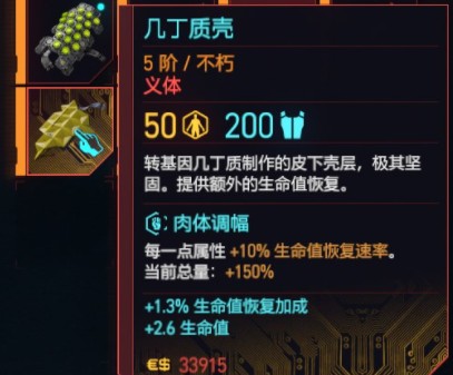 赛博朋克往日之影新增不朽义体有哪些