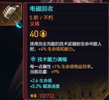 赛博朋克往日之影新增不朽义体有哪些