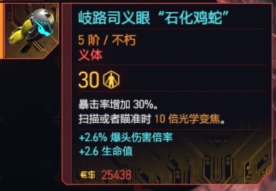 赛博朋克往日之影新增不朽义体有哪些