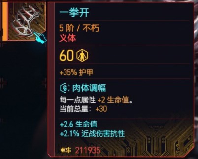 赛博朋克往日之影新增不朽义体有哪些