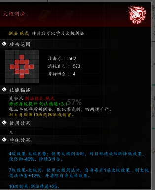 《逸剑风云决》太极剑法和真武剑气对比