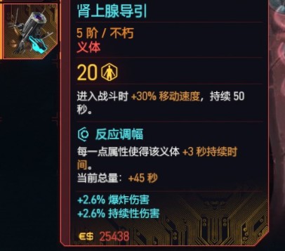 赛博朋克往日之影新增不朽义体有哪些
