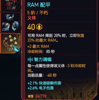 赛博朋克往日之影新增不朽义体有哪些