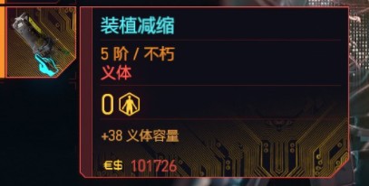 赛博朋克往日之影新增不朽义体有哪些