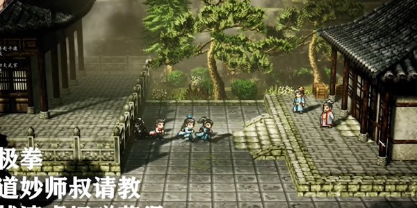 逸剑风云决太极拳解锁方法