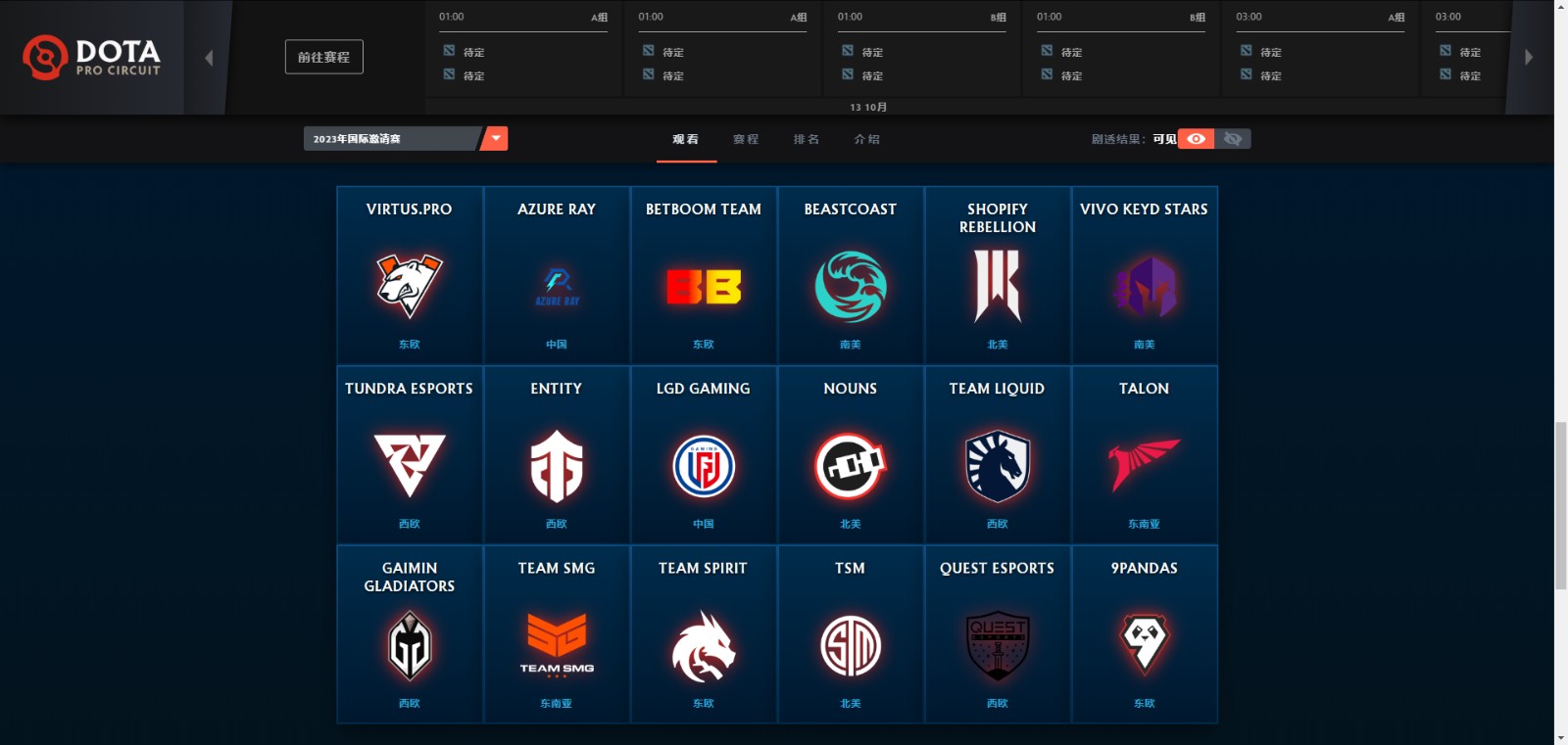 《DOTA2》TI12互动指南上线！