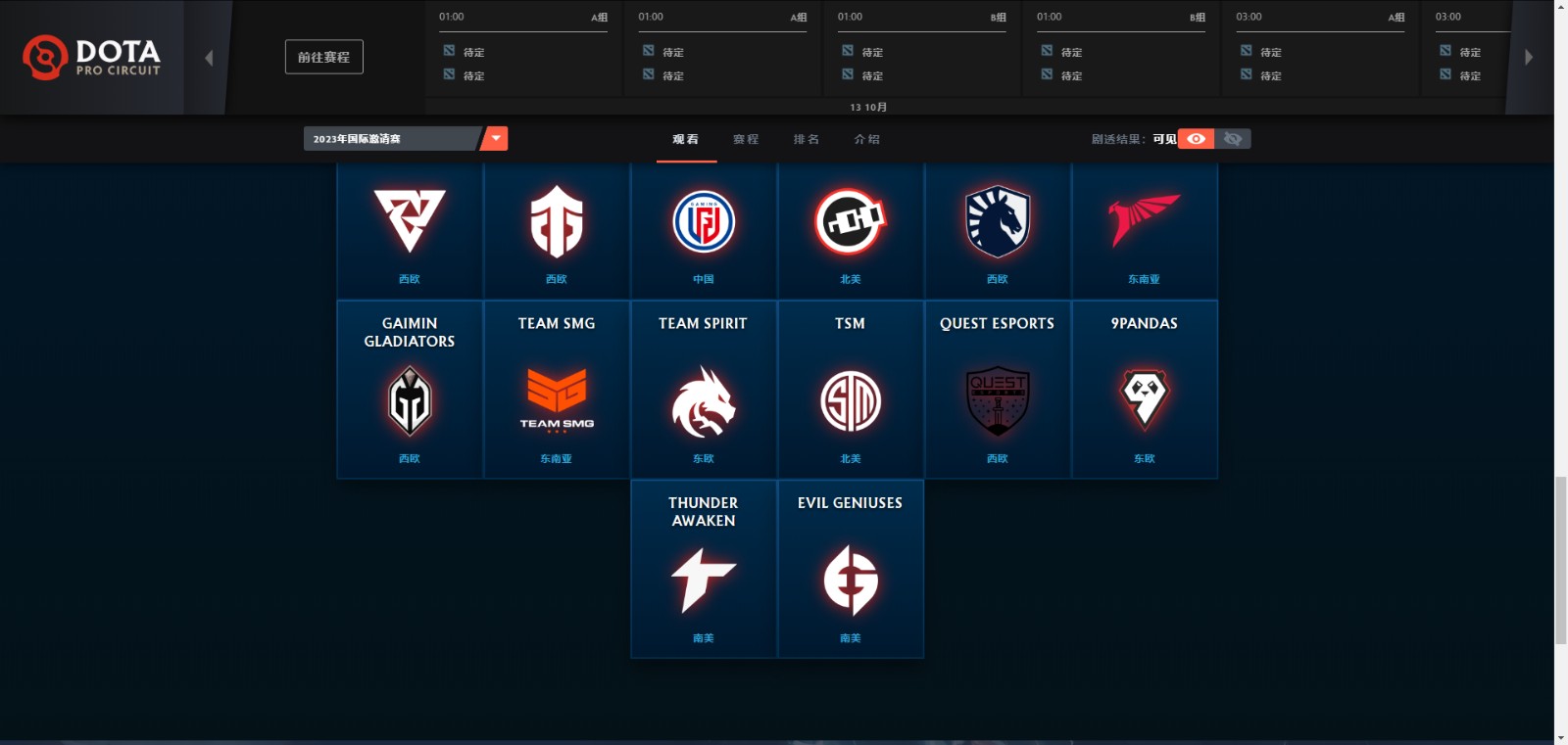 《DOTA2》TI12互动指南上线！