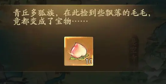 寻道大千桃子获取途径一览