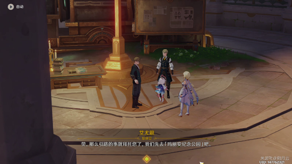 原神一份信函任务流程
