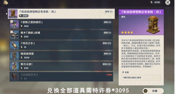 《原神》4.1消费社会成就达成攻略