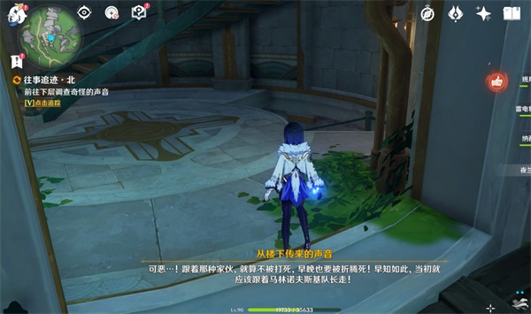 《原神》世界任务往事追迹北攻略