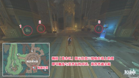 《原神》梅洛彼得堡宝箱位置汇总