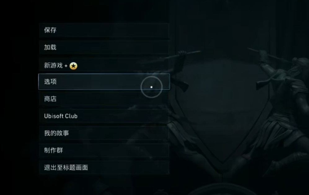 刺客信条幻景怎么修改游戏难度
