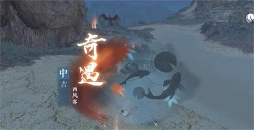 逆水寒手游西风客奇遇触发条件