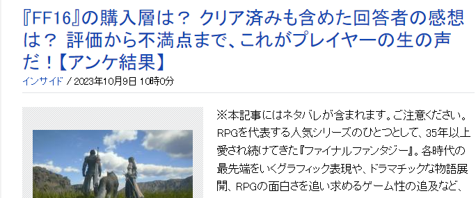 《最终幻想16》玩家调查 多数购买理由还是系列粉丝