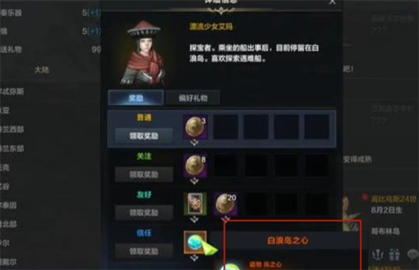 命运方舟白浪岛之心解锁攻略