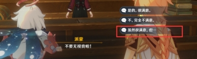 《原神》4.1非零和博弈成就获得方法攻略