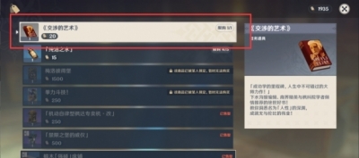 《原神》4.1非零和博弈成就获得方法攻略