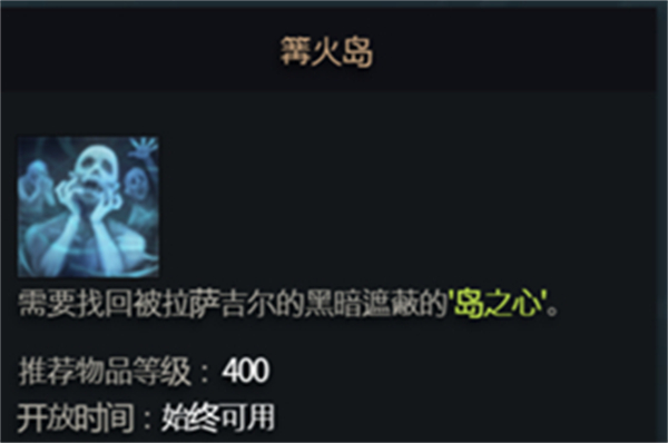 命运方舟篝火岛之心解锁步骤