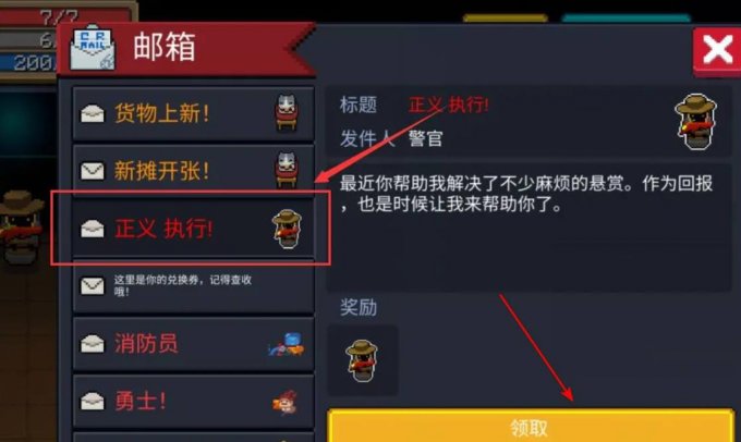 元气骑士警官解锁条件