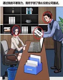 编个笑话职场风云攻略