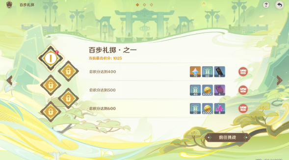 原神百步礼掷第一天攻略