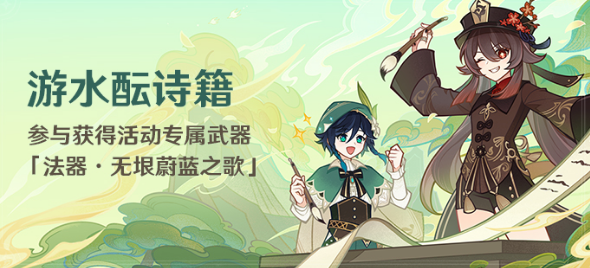 原神灵感喷激第一关攻略