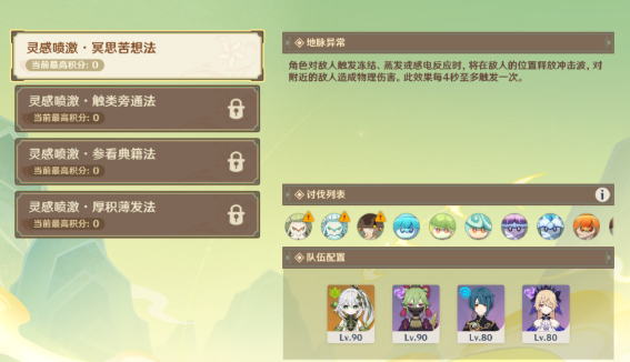 原神灵感喷激第一关攻略