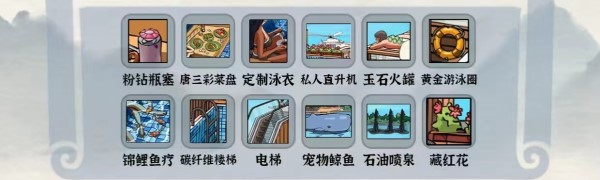 编个笑话我真豪横攻略