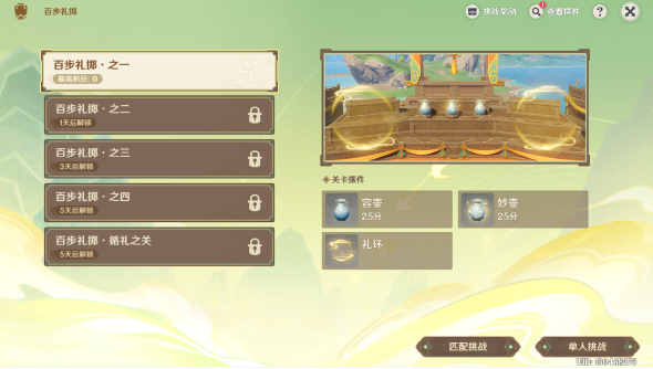 原神百步礼掷第一天攻略