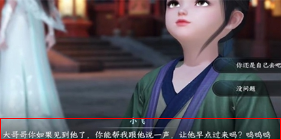逆水寒手游父慈子孝任务流程