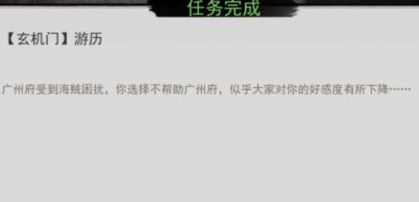 我的侠客顾微音情缘任务流程