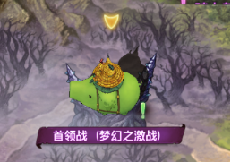 《七人传奇光与暗之交战》首领战怎么玩