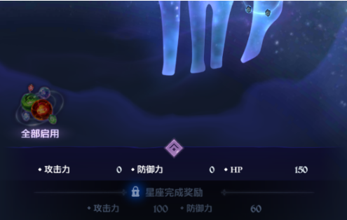 《七人传奇光与暗之交战》七星座玩法