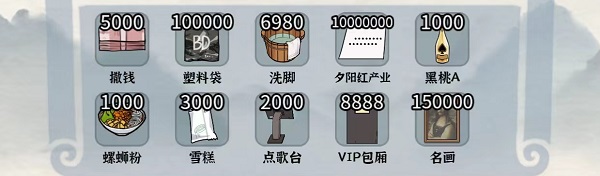 编个笑话花钱大挑战攻略