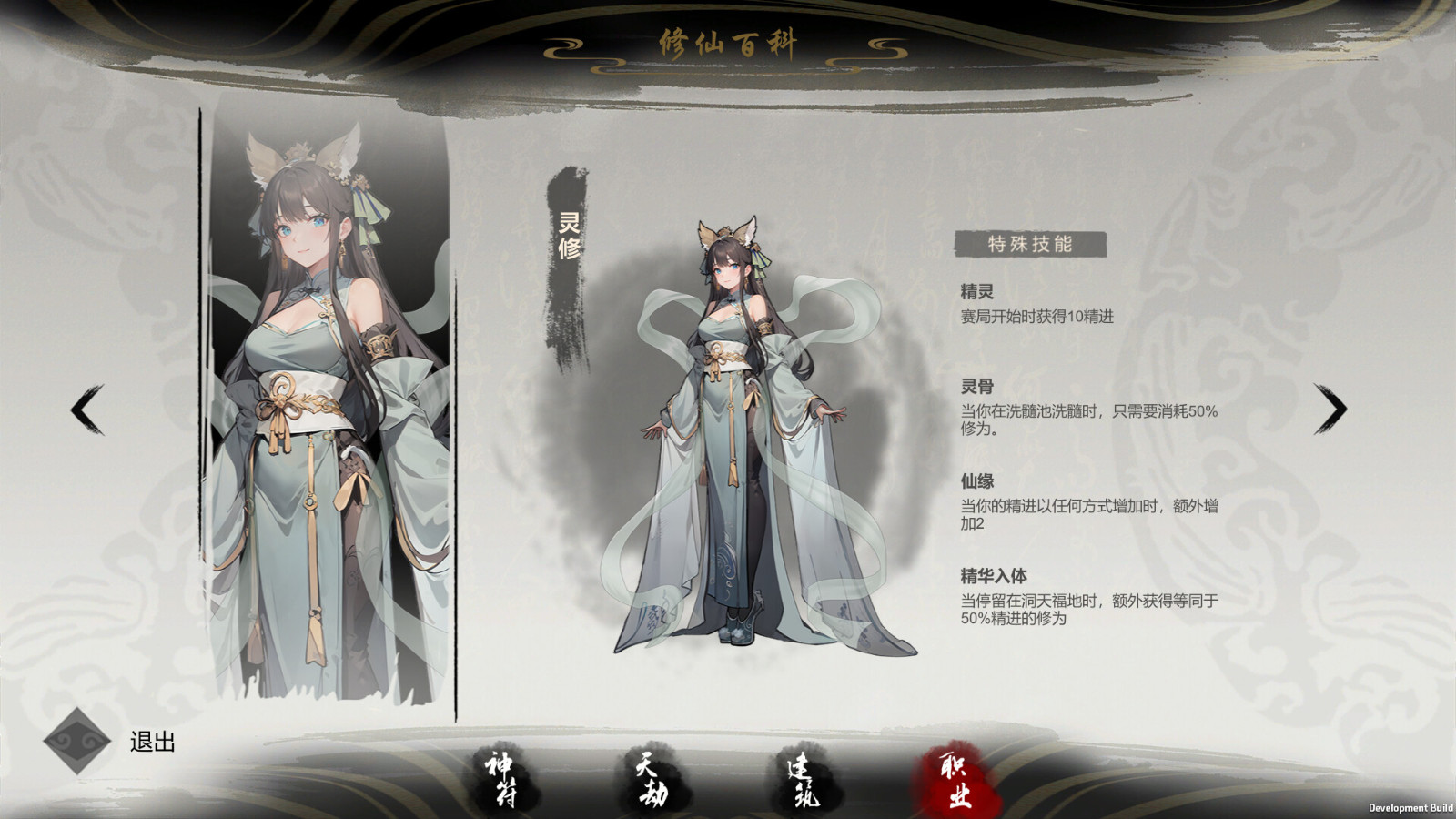 休闲卡牌游戏《逍遥仙游图》Steam页面上线 2024年发售