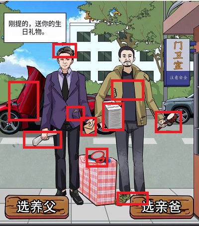 编个笑话失孤小游戏攻略