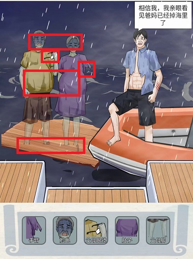 编个笑话海上惊魂攻略