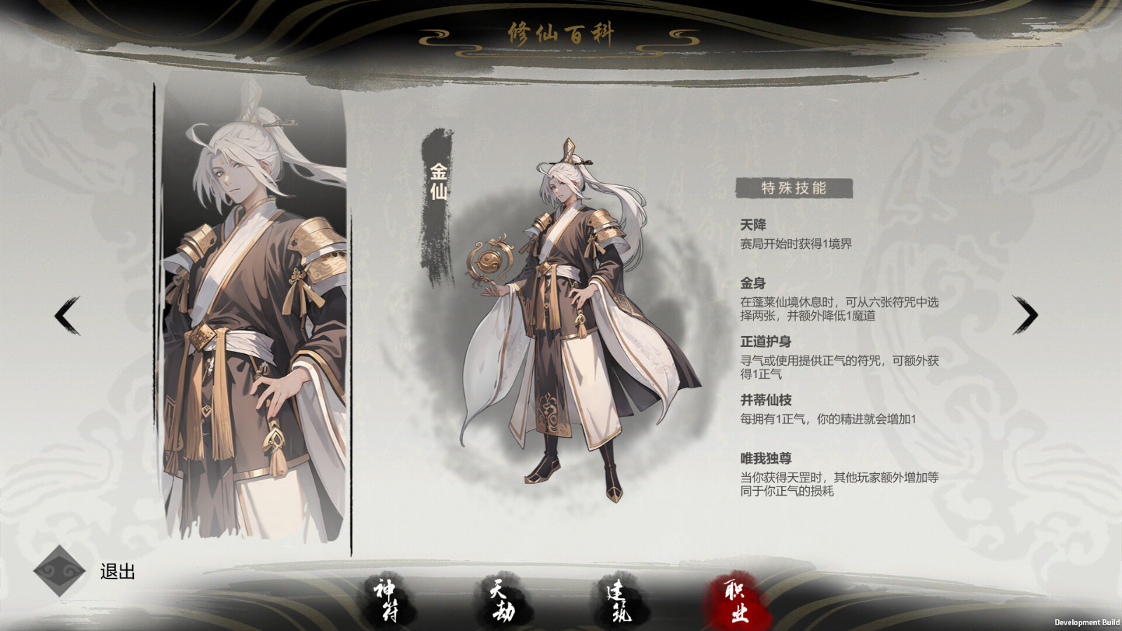 休闲卡牌游戏《逍遥仙游图》Steam页面上线 2024年发售