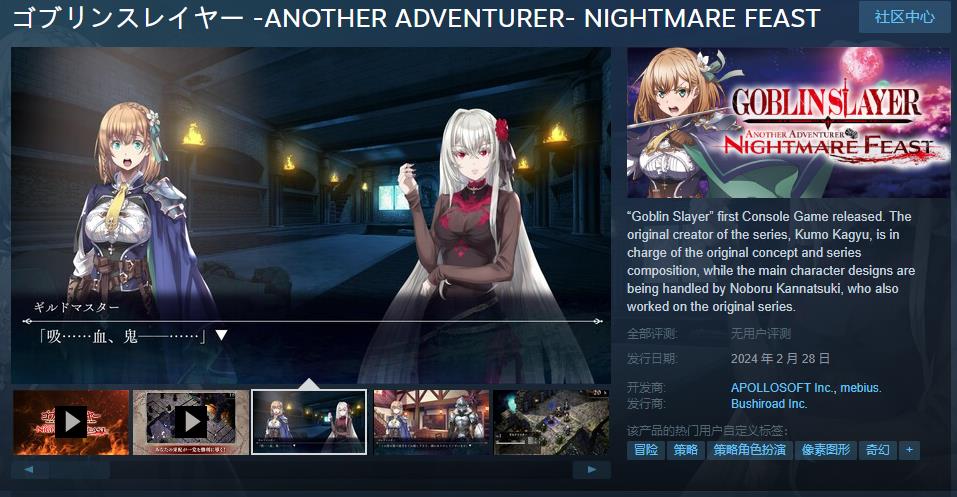《哥布林杀手：另一个冒险-噩梦盛宴》Steam页面上线  2024年发售