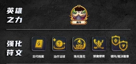 金铲铲之战s9.5海牛德玛奎因玩法配置