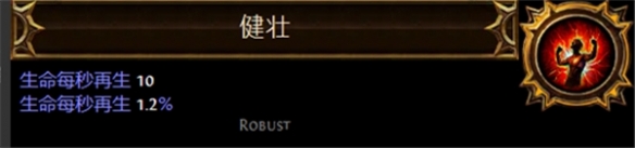 流放之路圣油附魔配方表整理