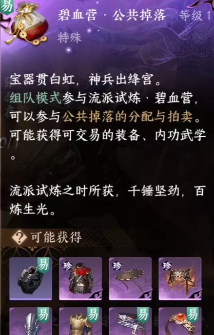 逆水寒手游S2赛季副本开荒攻略